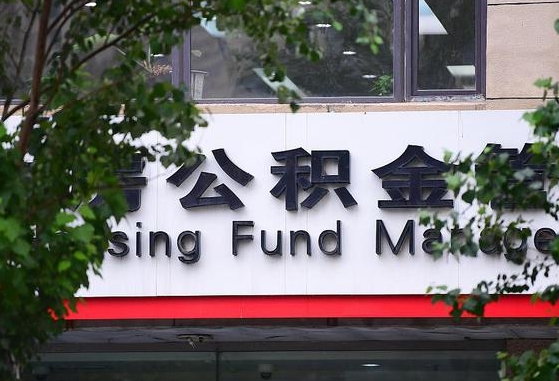 甘肃省公积金缴存基数-中卫公积金代办平台